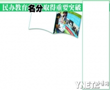 民辦高校首次開招碩士生 領導高教改革方向