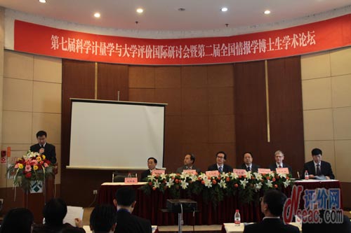 第七屆科學計量學與大學評價國際研討會召開（ICSUE2012）暨第二屆全國情報學博士生學術論壇開幕
