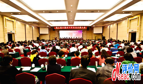 第三屆期刊質(zhì)量與發(fā)展大會(huì)全體代表