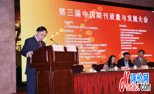 期刊大會(huì)秘書(shū)長(zhǎng)邱均平教授主持開(kāi)幕式
