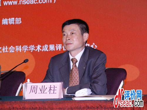 安徽行政學(xué)院研究咨詢(xún)部（雜志社）主任周業(yè)柱教授講話(huà)