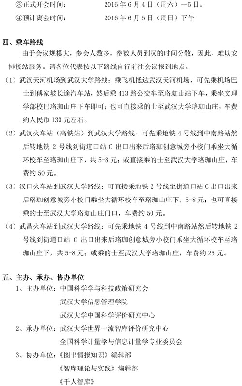 會議通知:第九屆全國科學計量學與科教評價研討會