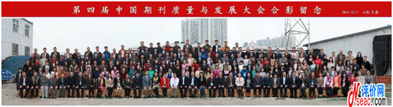 第四屆期刊質(zhì)量與發(fā)展大會(huì)在山西太原舉行