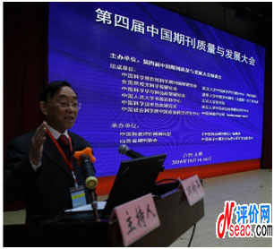 期刊大會(huì)秘書(shū)長(zhǎng)邱均平教授主持開(kāi)幕式