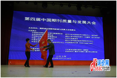 田江教授激動(dòng)的從本屆承辦方代表王雅利手中接過(guò)會(huì)旗