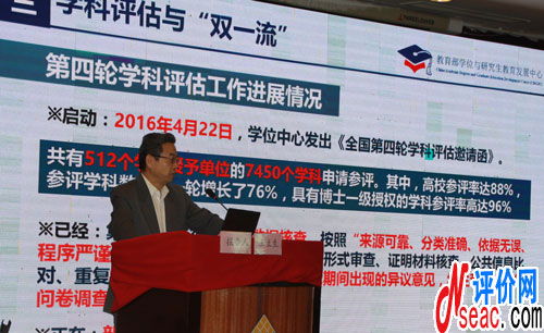 教育部學位與研究生教育發(fā)展中心王立生教授做報告