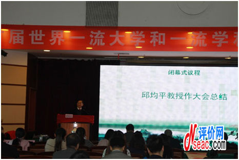 武漢大學(xué)邱均平教授做大會(huì)總結(jié)