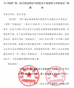 關(guān)于取消“第三屆全國(guó)高職高專院校及專業(yè)建設(shè)與評(píng)價(jià)論壇”的通知