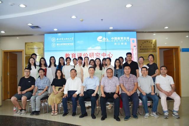 教育評價研究中心成立