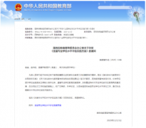 國務(wù)院《全國專業(yè)學(xué)位水平評估實施方案》出爐！