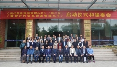 凝聚優(yōu)勢研究力量 推動“信息資源管理”學科體系高質量發(fā)展