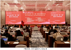 會議報道|第五屆全國“雙一流”建設(shè)與評價論壇在浙江金華舉行